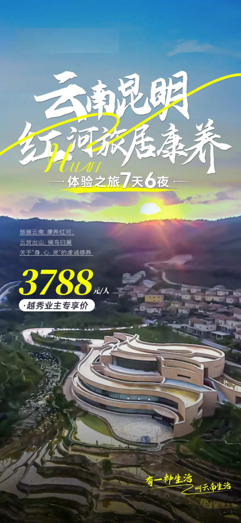 云南弥勒7天6晚团队康养旅居-采灵感-cailinggan.com