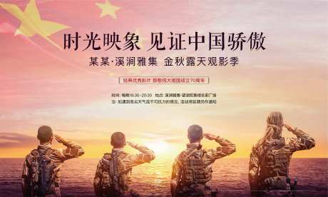 爱国主题电影季主画面-采灵感-https://www.cailinggan.com/