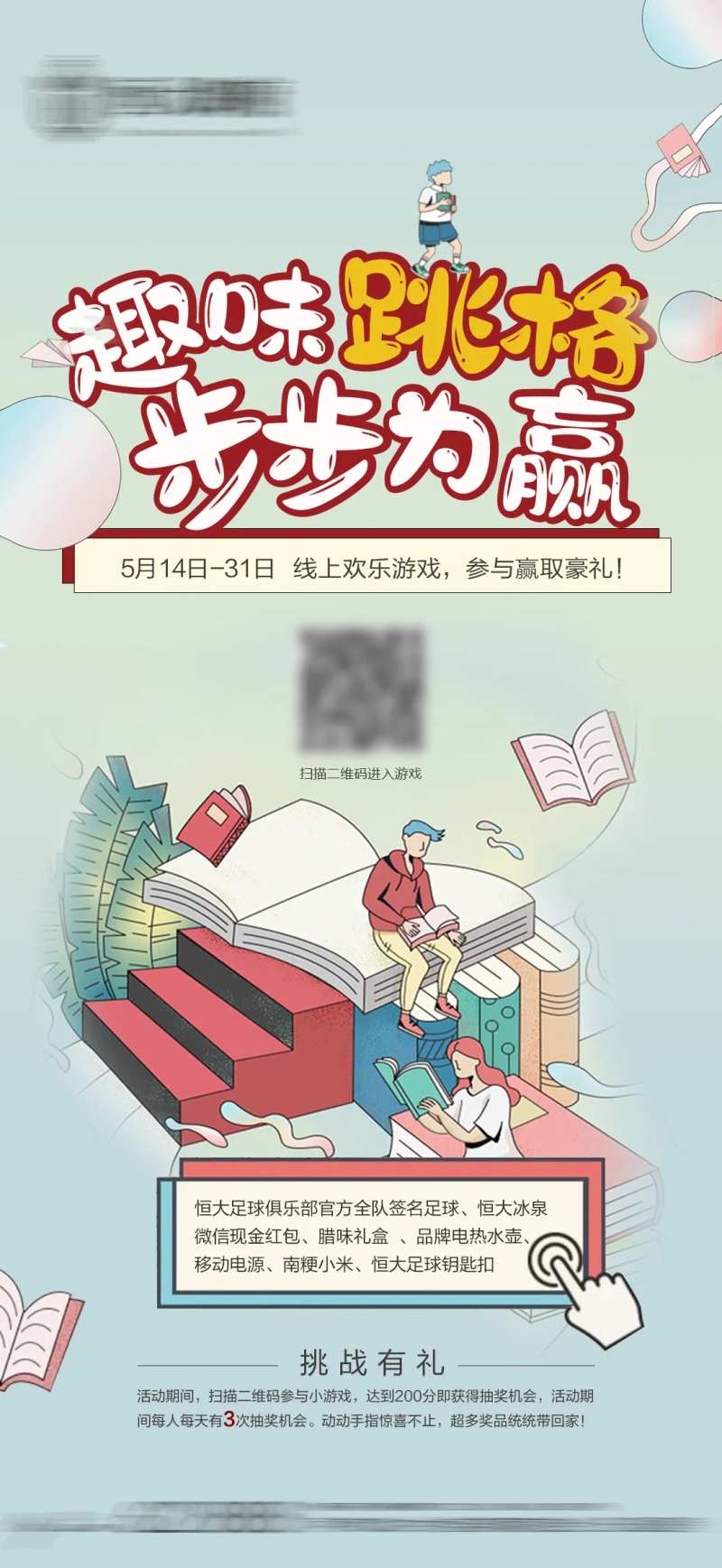 地产线上游戏跳房子-采灵感-cailinggan.com