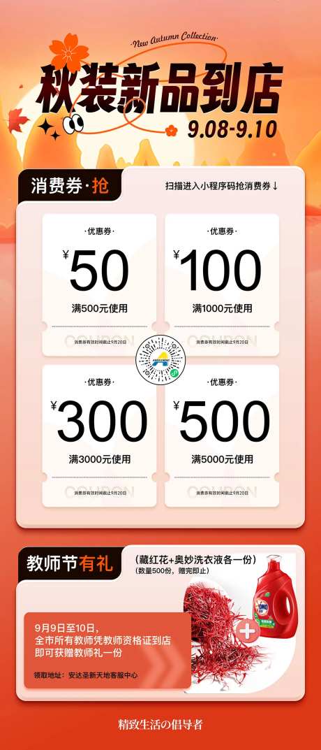 秋装上新海报-采灵感-https://www.cailinggan.com/