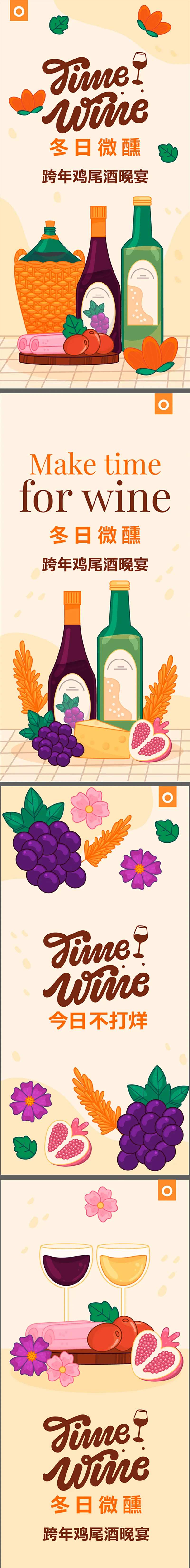 鸡尾酒晚宴活动系列海报-采灵感-cailinggan.com