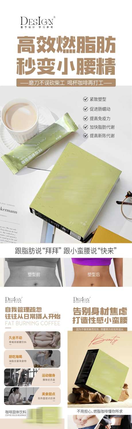 高效燃脂肪燃脂咖啡海报-采灵感-https://www.cailinggan.com/