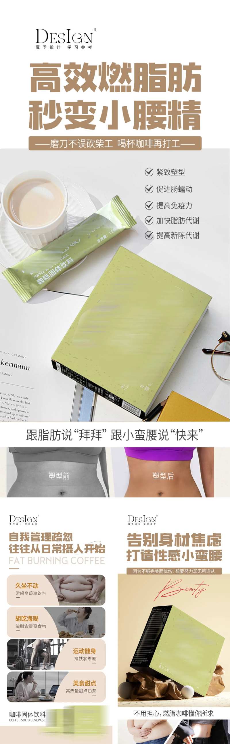 高效燃脂肪燃脂咖啡海报-采灵感-cailinggan.com