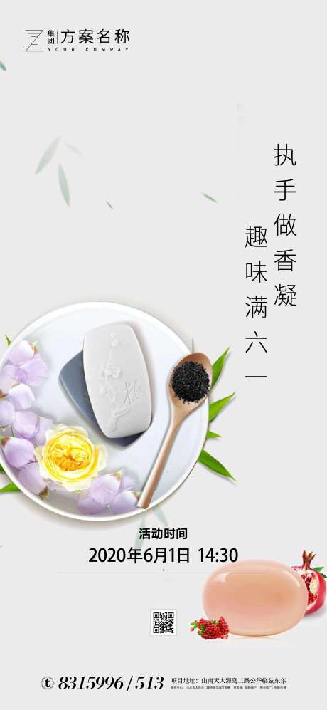 房地产亲子手工皂DIY海报-采灵感-https://www.cailinggan.com/