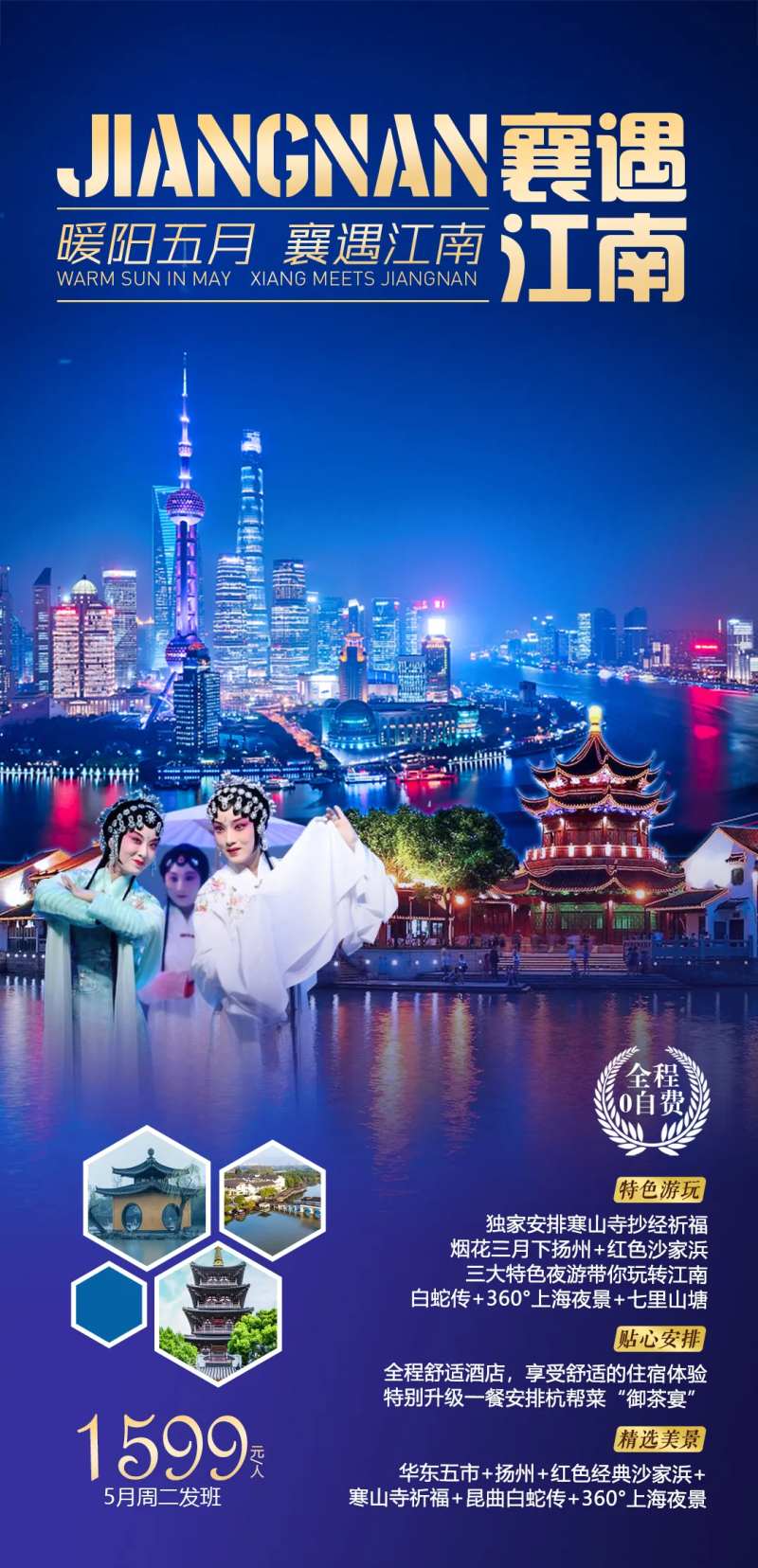 华东江南旅游海报-采灵感-cailinggan.com