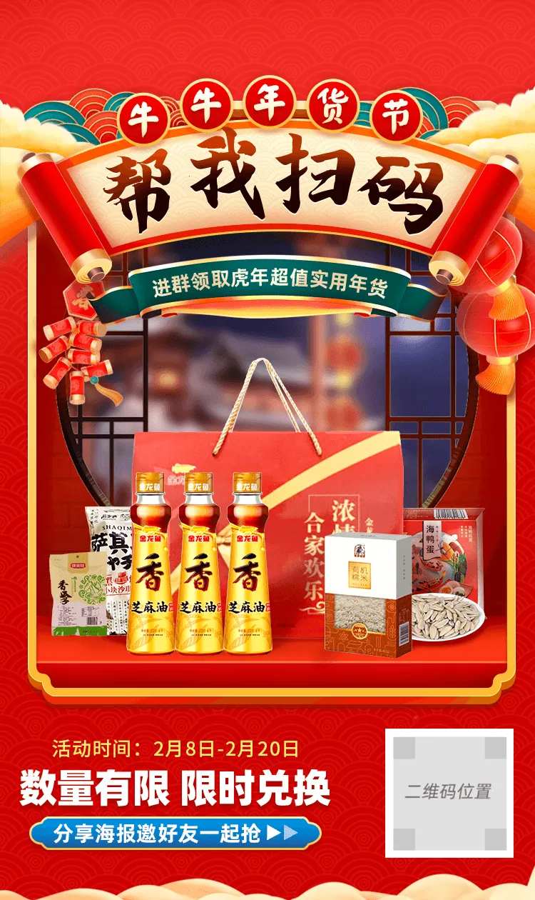 年货节年货喜庆海报-采灵感-cailinggan.com