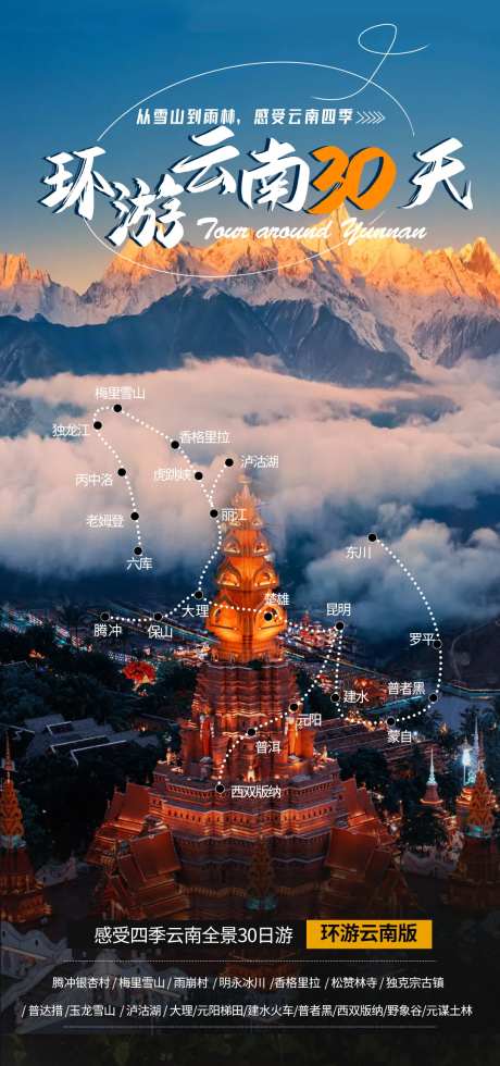 环游云南30天-采灵感-https://www.cailinggan.com/