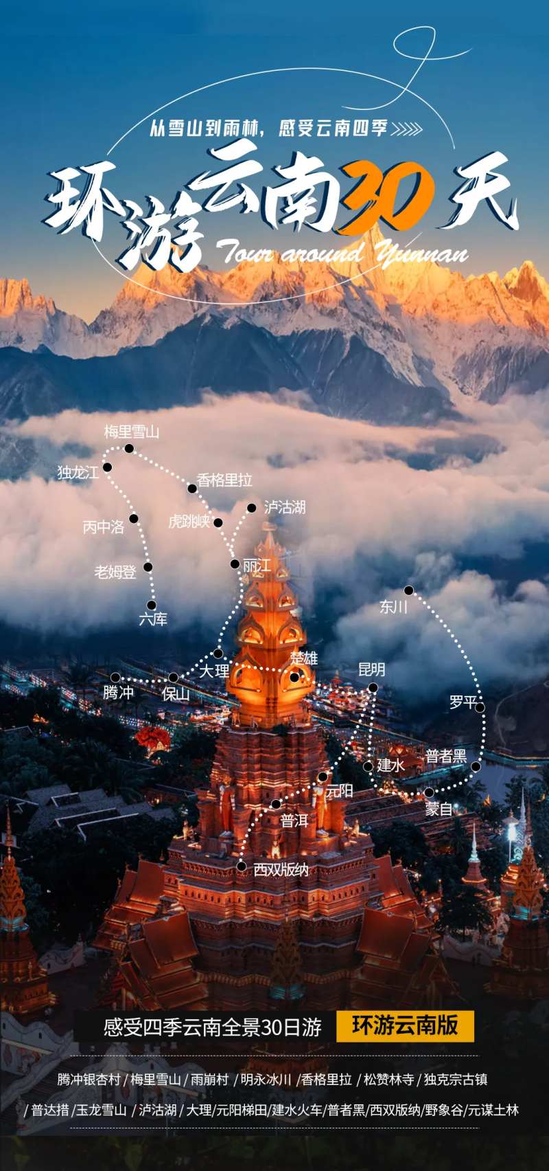 环游云南30天-采灵感-cailinggan.com