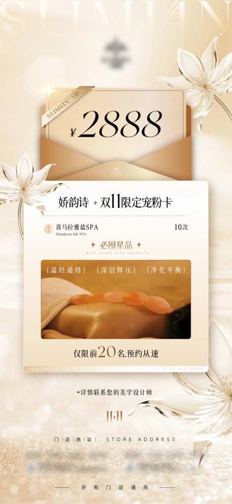 spa限定宠粉卡促销海报-采灵感-https://www.cailinggan.com/