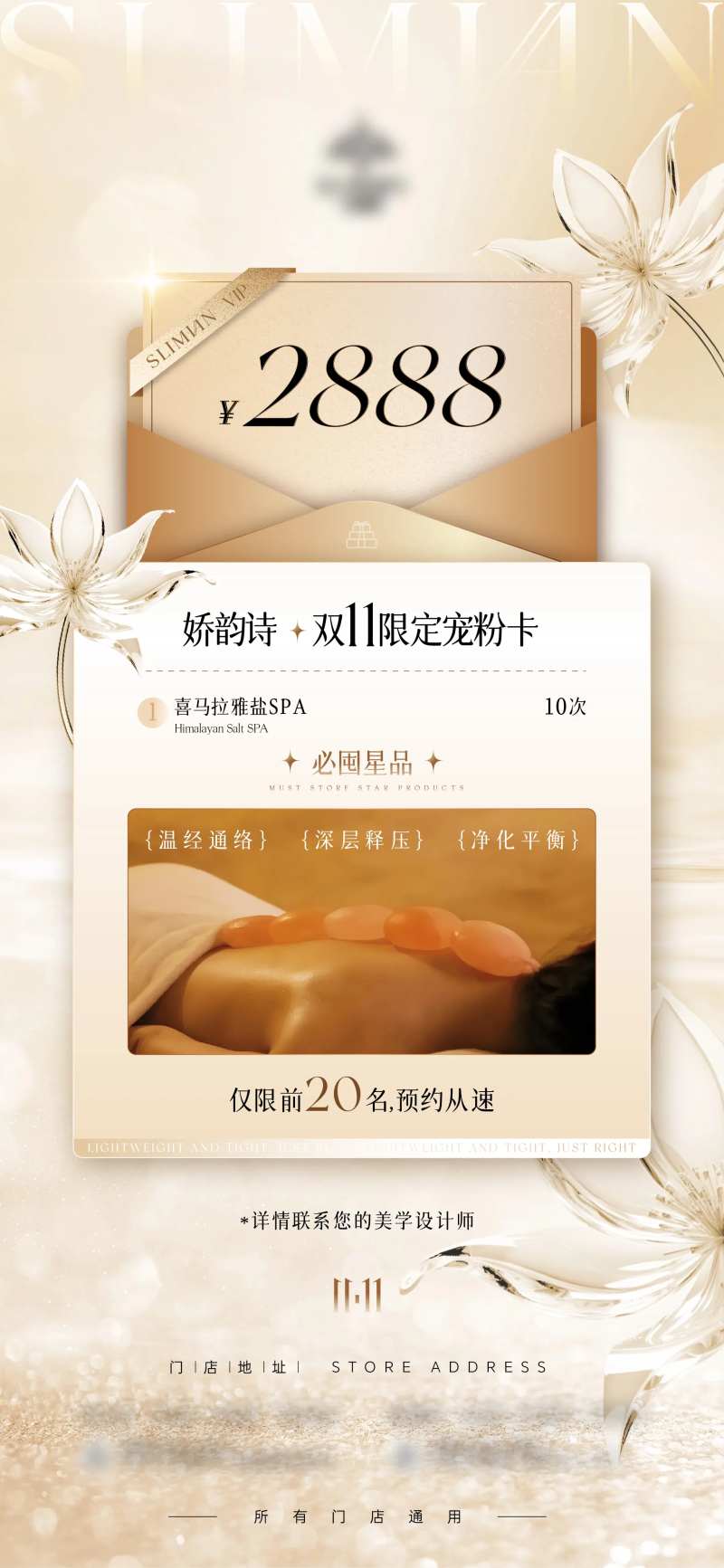 spa限定宠粉卡促销海报-采灵感-cailinggan.com