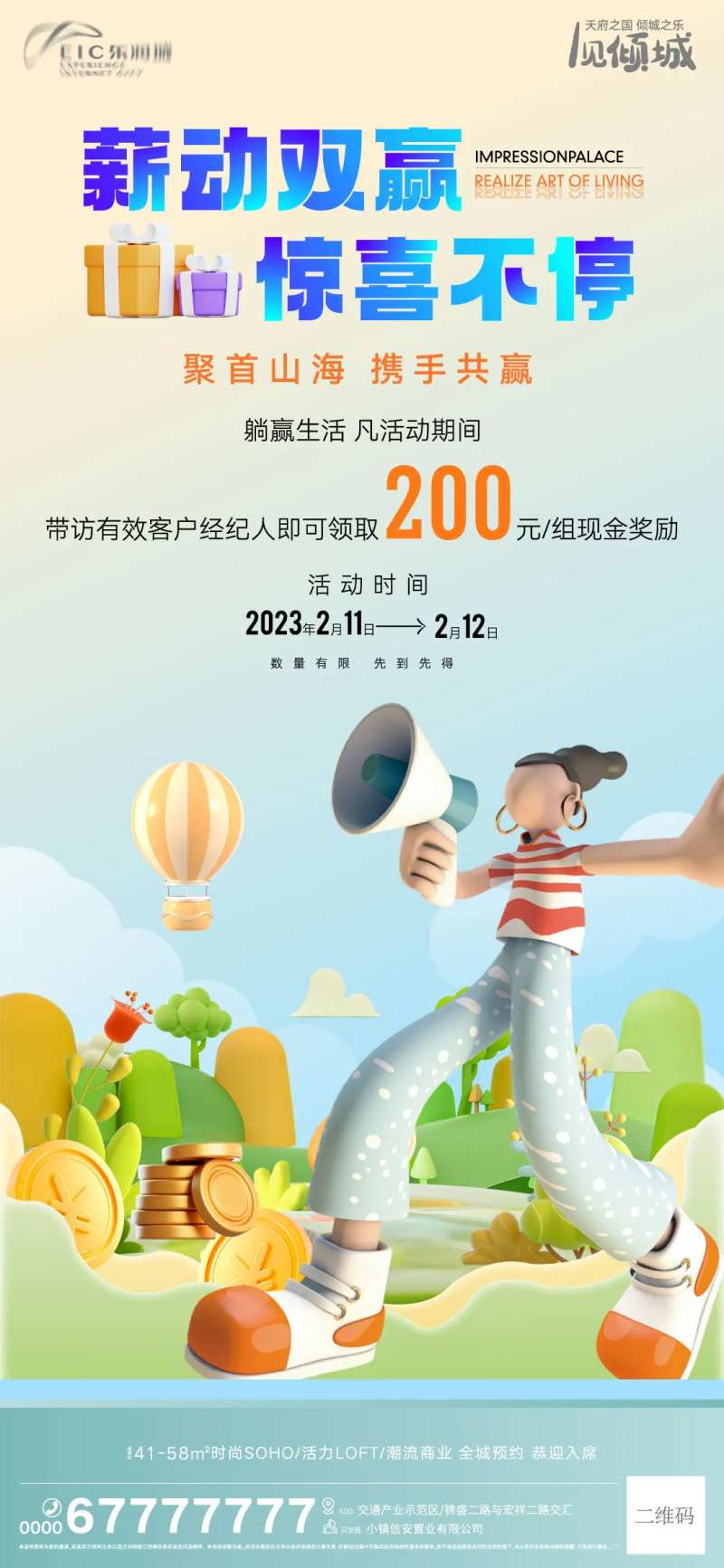 成交奖励刷屏-采灵感-cailinggan.com