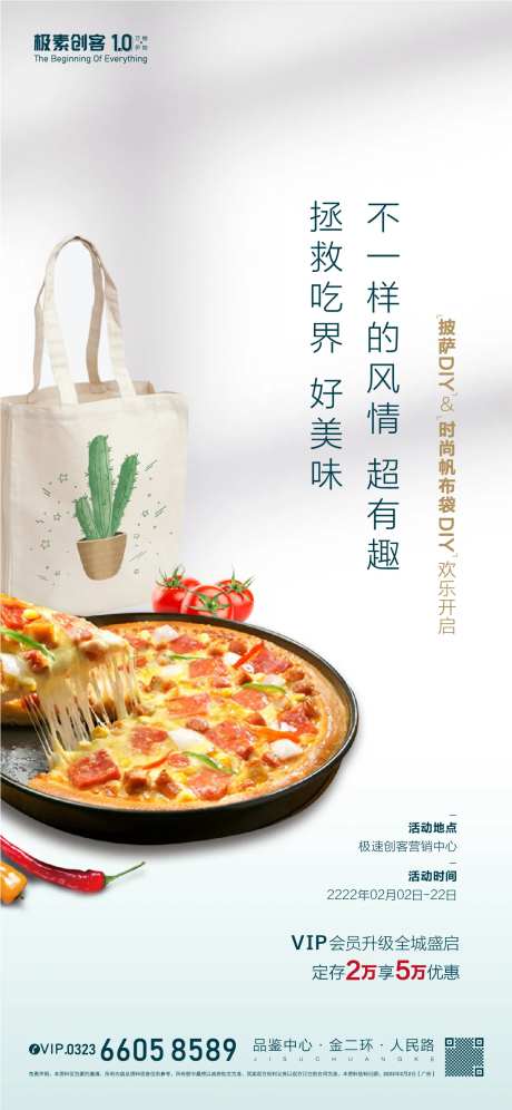 披萨帆布袋DIY暖场活动-采灵感-https://www.cailinggan.com/