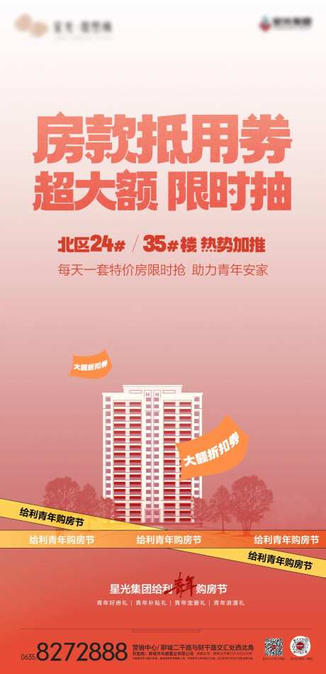 房款抵用券宣传单图-采灵感-https://www.cailinggan.com/
