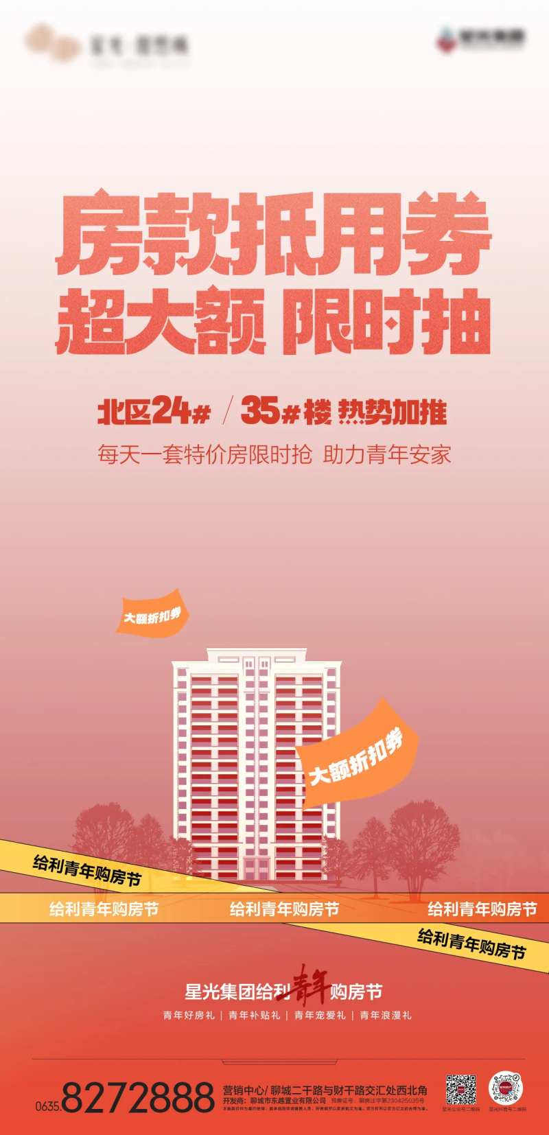 房款抵用券宣传单图-采灵感-cailinggan.com
