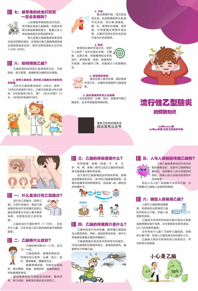 流行性乙脑肝炎三折页-采灵感-cailinggan.com