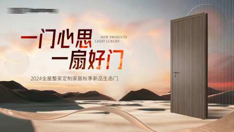 家居木门生态门产品海报展板-采灵感-https://www.cailinggan.com/