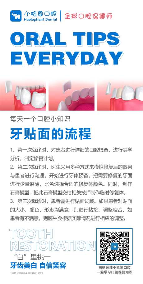 牙贴面海报-采灵感-https://www.cailinggan.com/