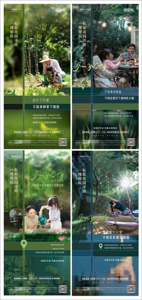 洋房价值点系列海报-采灵感-https://www.cailinggan.com/