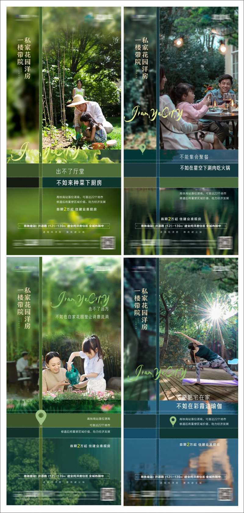 洋房价值点系列海报-采灵感-cailinggan.com