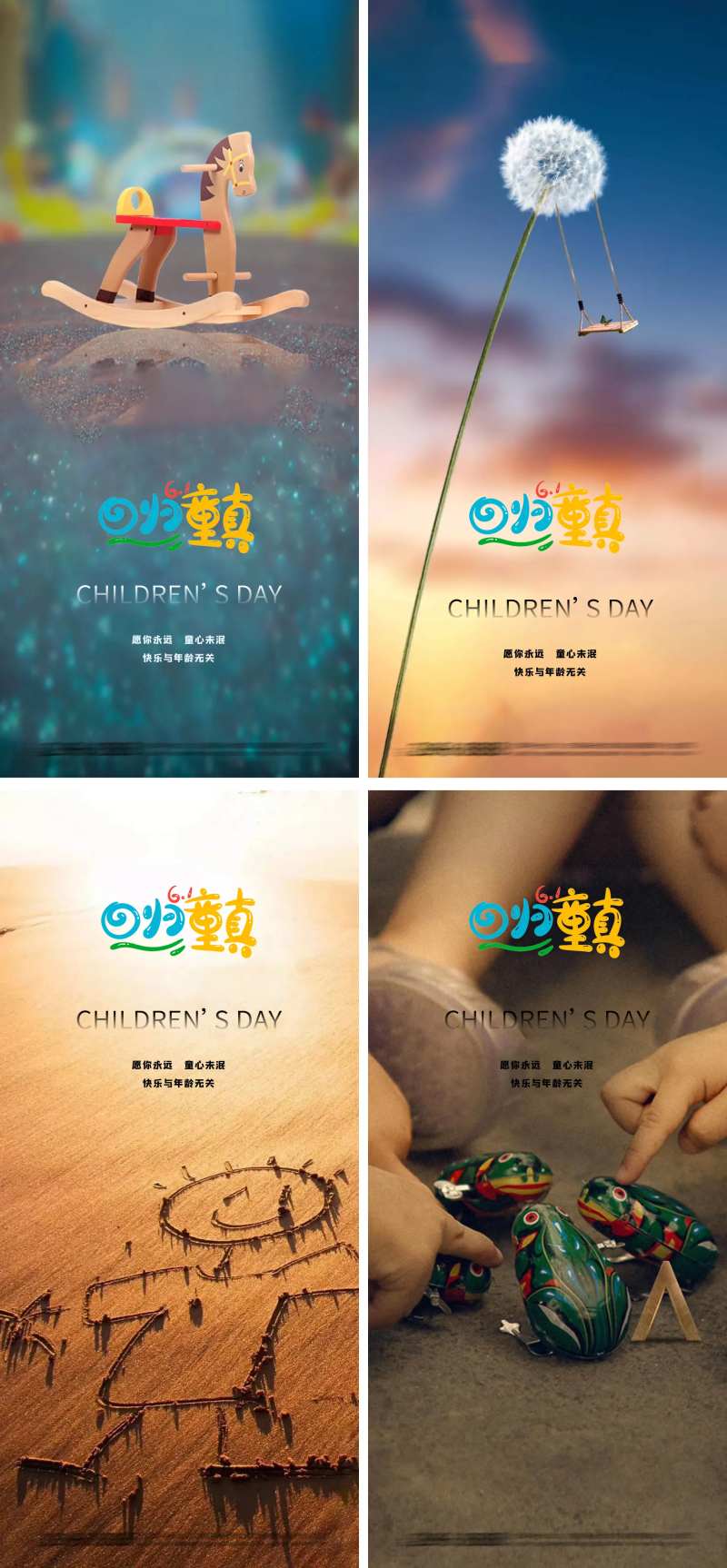 六一儿童节地产海报-采灵感-cailinggan.com
