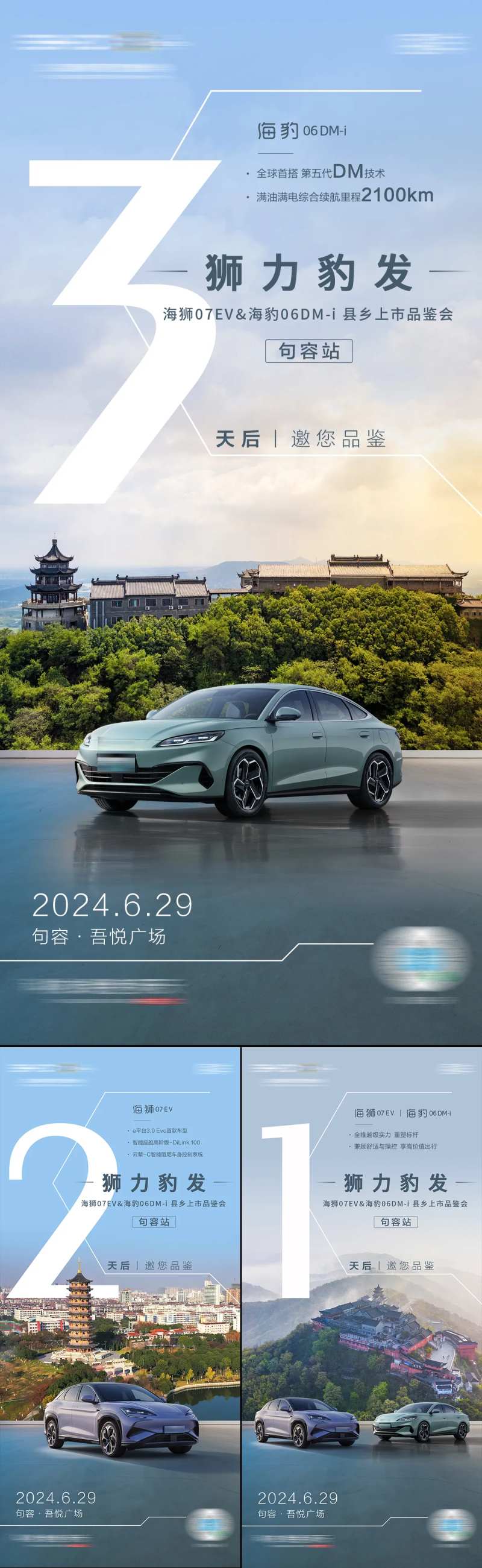汽车品鉴会活动倒计时系列海报-采灵感-cailinggan.com