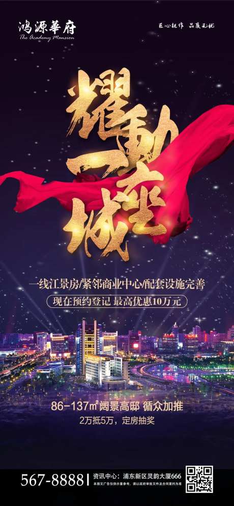 耀动一座城地产手机端海报-采灵感-https://www.cailinggan.com/