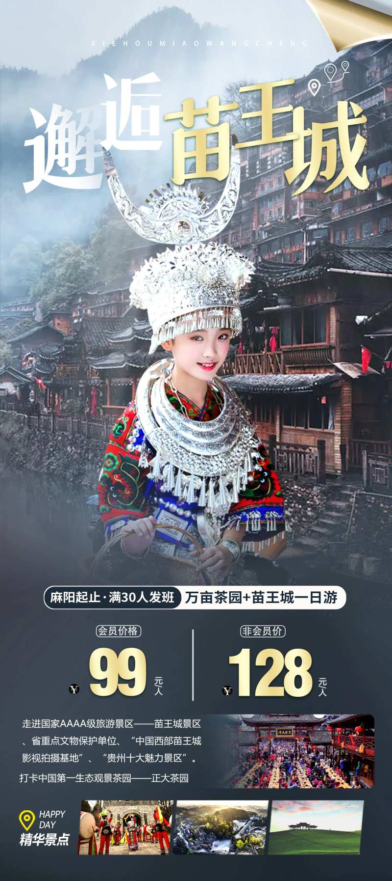 贵州苗寨苗王城旅游不-采灵感-cailinggan.com