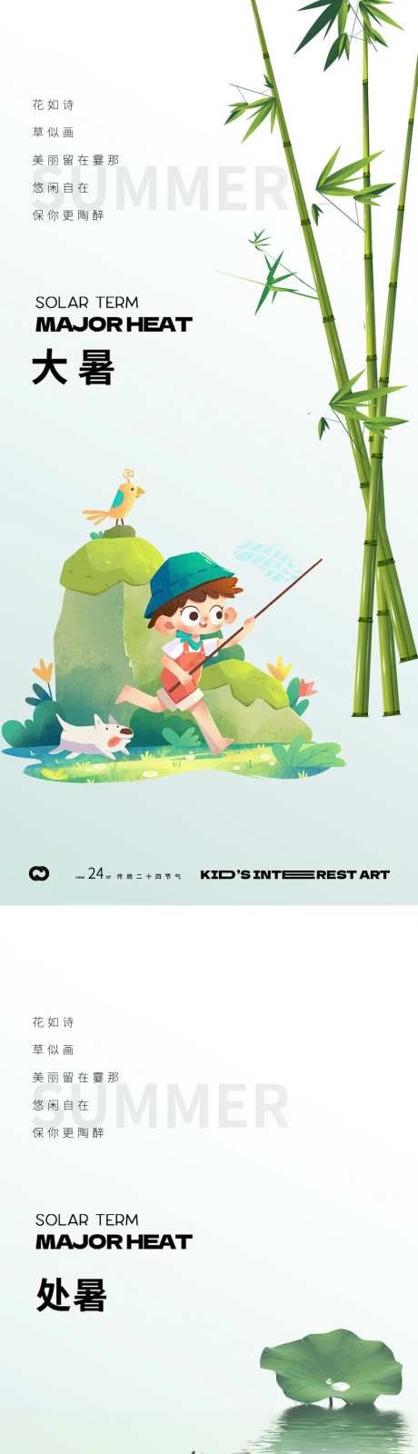 大暑处暑24节气地产中式竹子海报-采灵感-https://www.cailinggan.com/