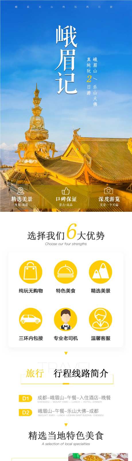 峨眉乐山大佛旅游电商详情页-采灵感-https://www.cailinggan.com/