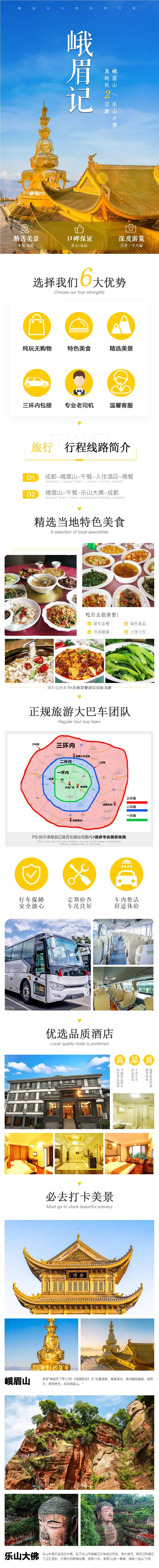 峨眉乐山大佛旅游电商详情页-采灵感-cailinggan.com