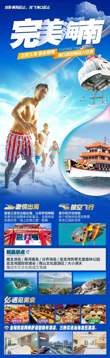 海南海口三亚旅游海报-采灵感-https://www.cailinggan.com/