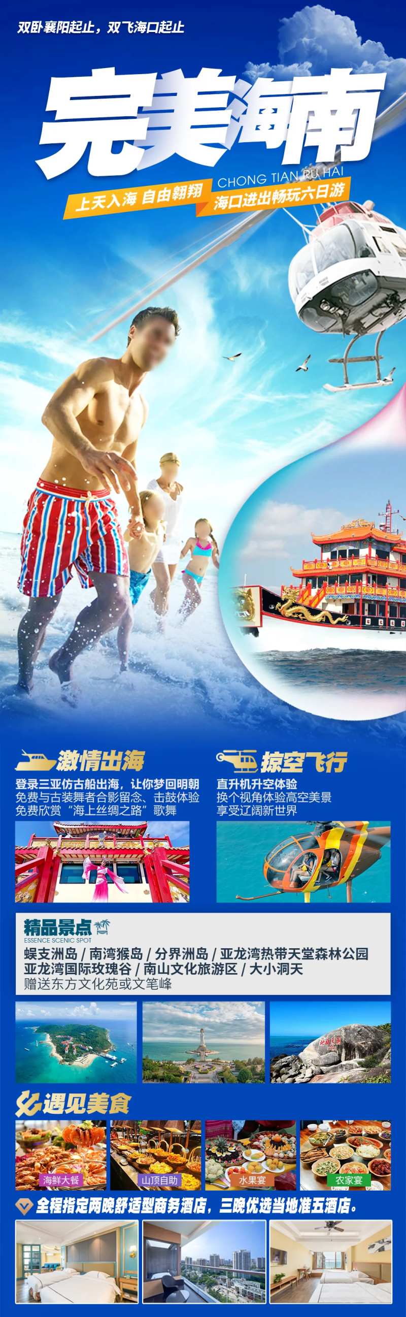 海南海口三亚旅游海报-采灵感-cailinggan.com