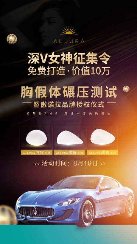 胸假体海报-采灵感-https://www.cailinggan.com/