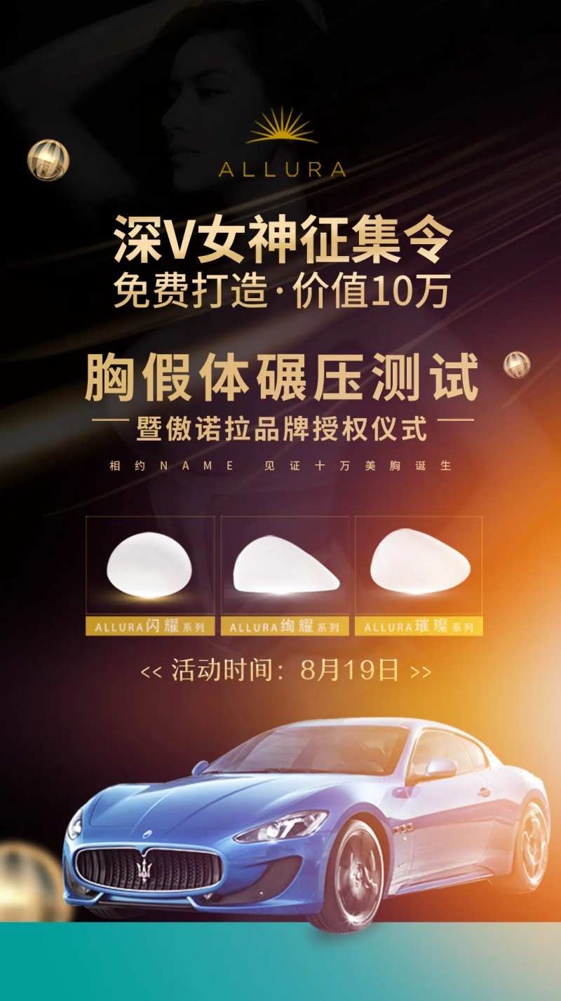 胸假体海报-采灵感-cailinggan.com