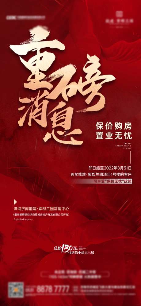 地产重磅消息海报-采灵感-https://www.cailinggan.com/