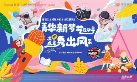 儿童演讲比赛视觉-采灵感-https://www.cailinggan.com/