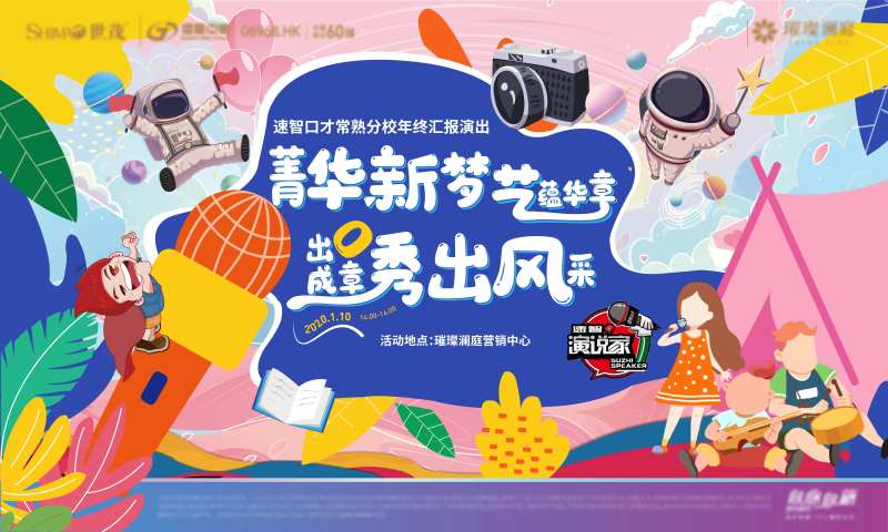 儿童演讲比赛视觉-采灵感-cailinggan.com