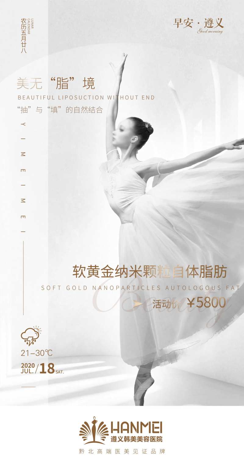 医美整形美容纳米软黄金海报-采灵感-cailinggan.com