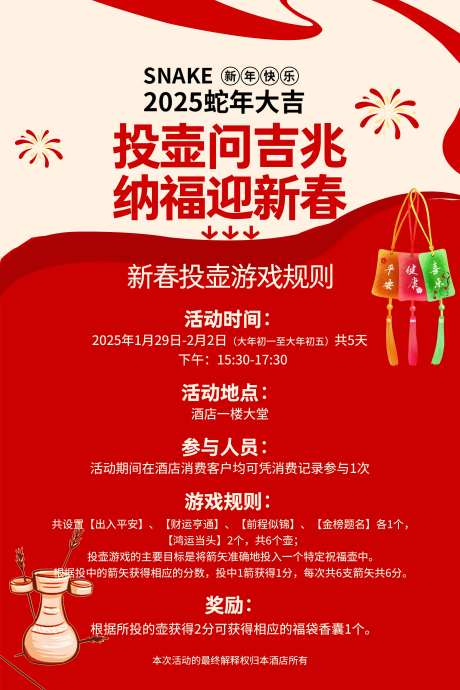 投壶活动插画海报-采灵感-https://www.cailinggan.com/