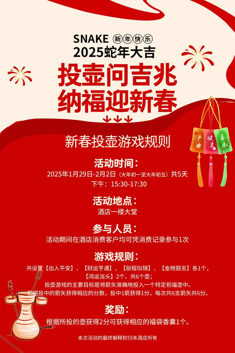 投壶活动插画海报-采灵感-cailinggan.com