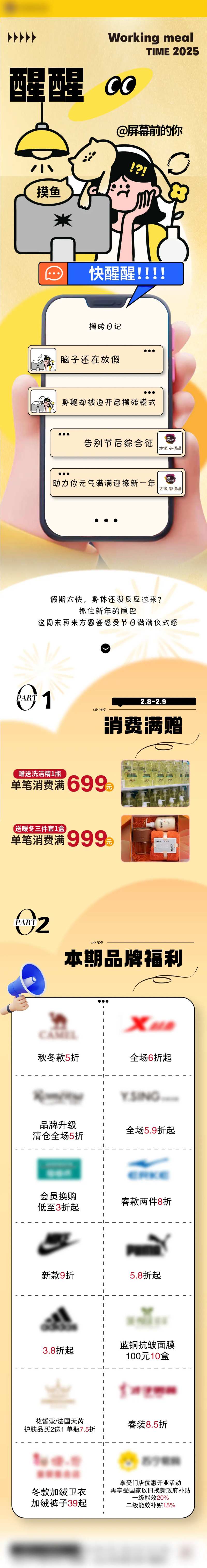 商场潮趣活动长图海报-采灵感-cailinggan.com