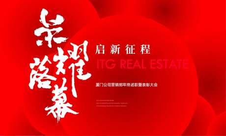年终表彰年会背景板-采灵感-https://www.cailinggan.com/