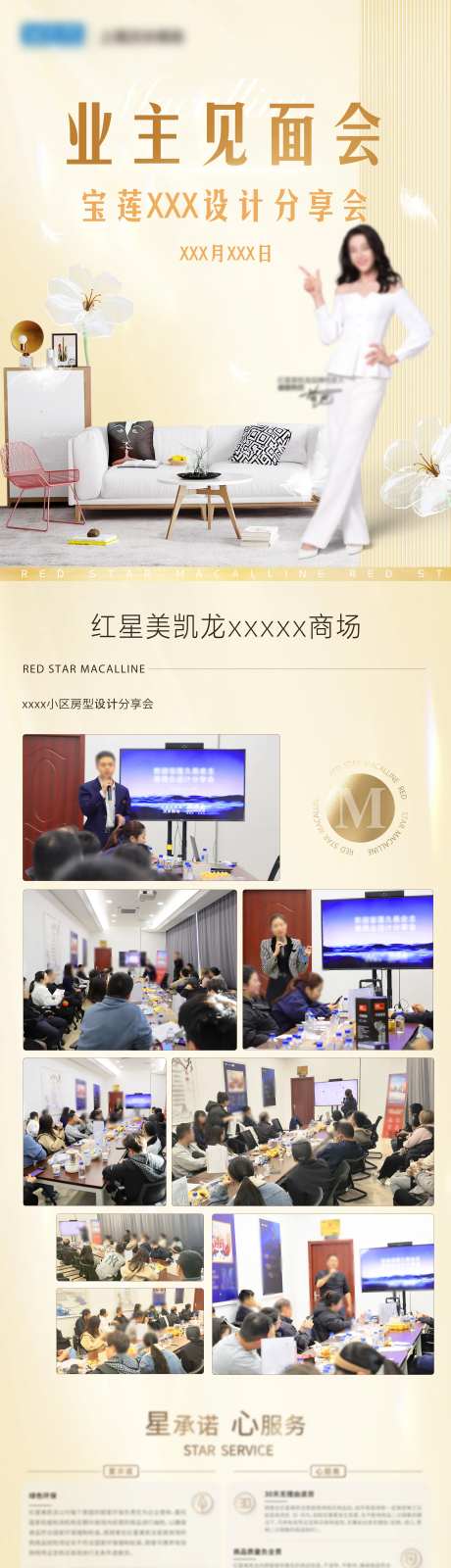 业主活动长图-采灵感-https://www.cailinggan.com/