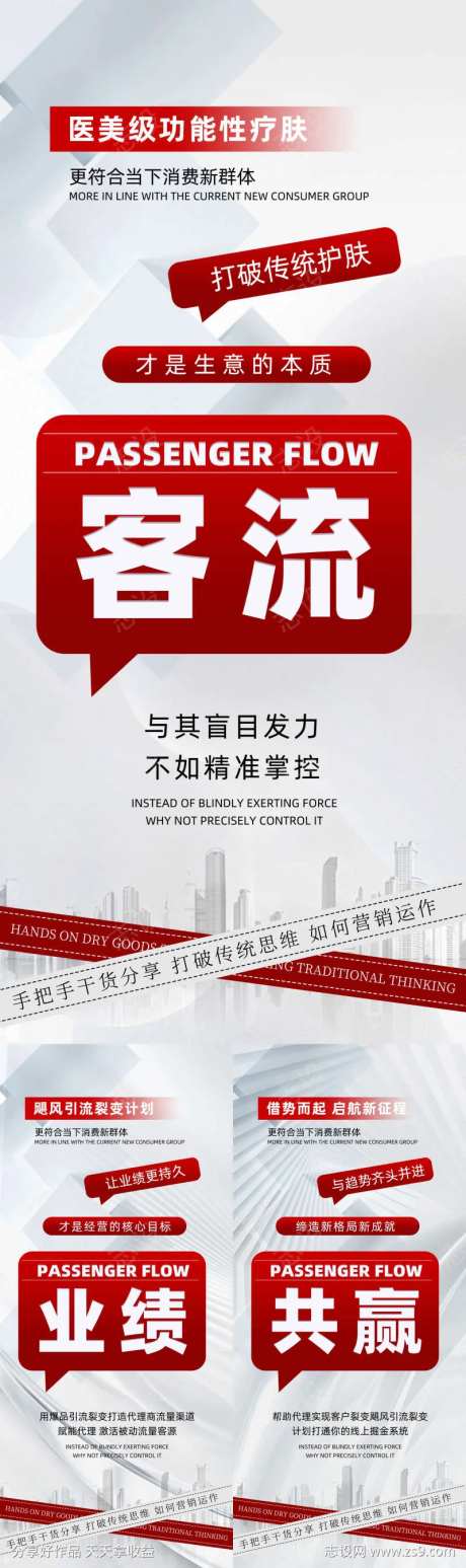 医美招商海报-采灵感-cailinggan.com