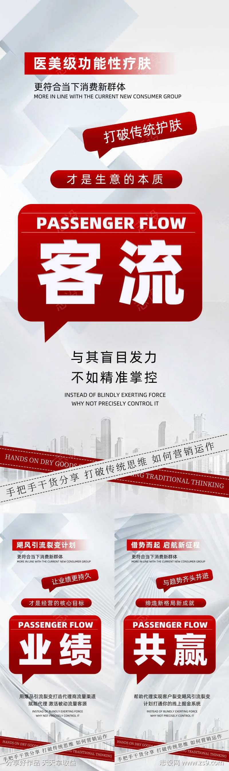医美招商海报-采灵感-cailinggan.com