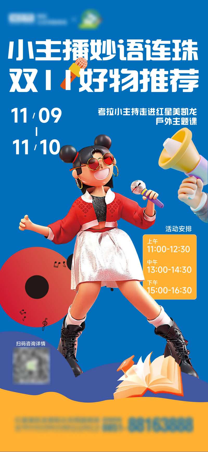 考拉小主持海报-采灵感-cailinggan.com