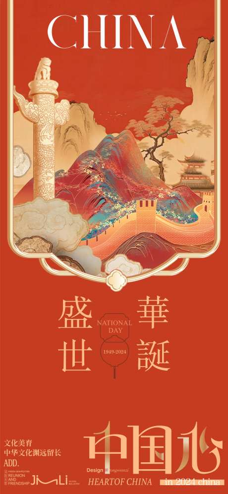 国庆-采灵感-cailinggan.com