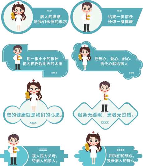 医院标语小提示-采灵感-https://www.cailinggan.com/