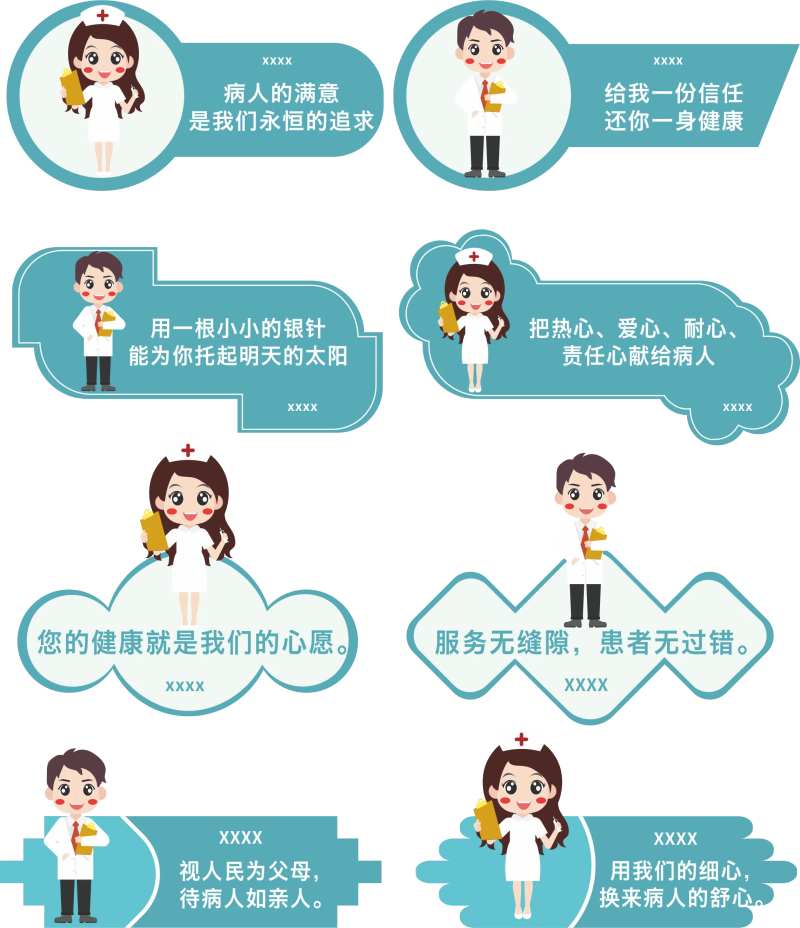 医院标语小提示-采灵感-cailinggan.com