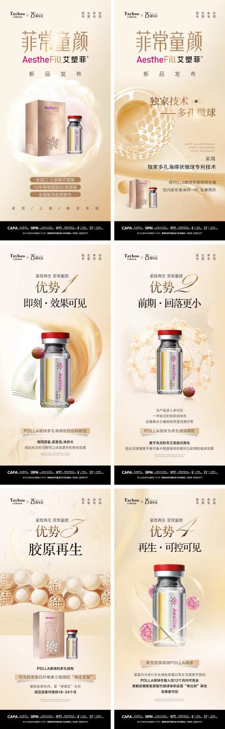 艾塑菲产品宣传六宫格-采灵感-https://www.cailinggan.com/